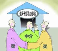 链家[lianjia]中介费是多少? (找中介买房的五大注意事项有哪些?)